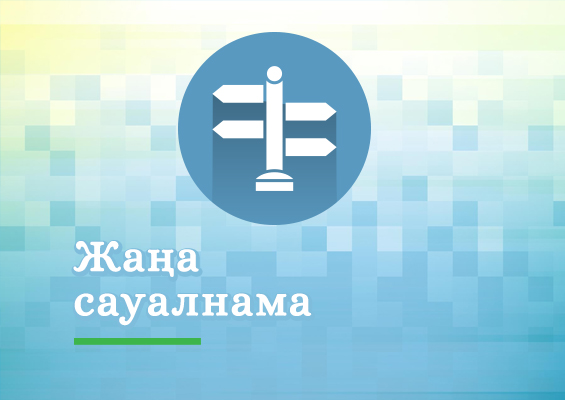 Ұлттық алдын алу тетігі (национальный превентивный механизм) – БҰҰ-ның Азаптауға қарсы конвенциясына қосымша факультативтік хаттамасына (OPCAT) сәйкес енгізілген жүйе. 

Төмендегі нұсқалардың қайсысын қолдайсыз, дауыс беруге қатысыңыз немесе өз нұсқаңызды ұсыныңыз.
