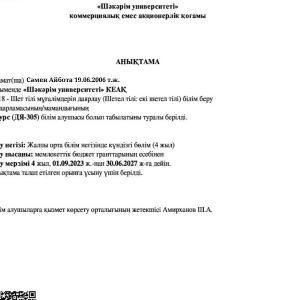 Аманғалиева Аяулым Жарахметқызы