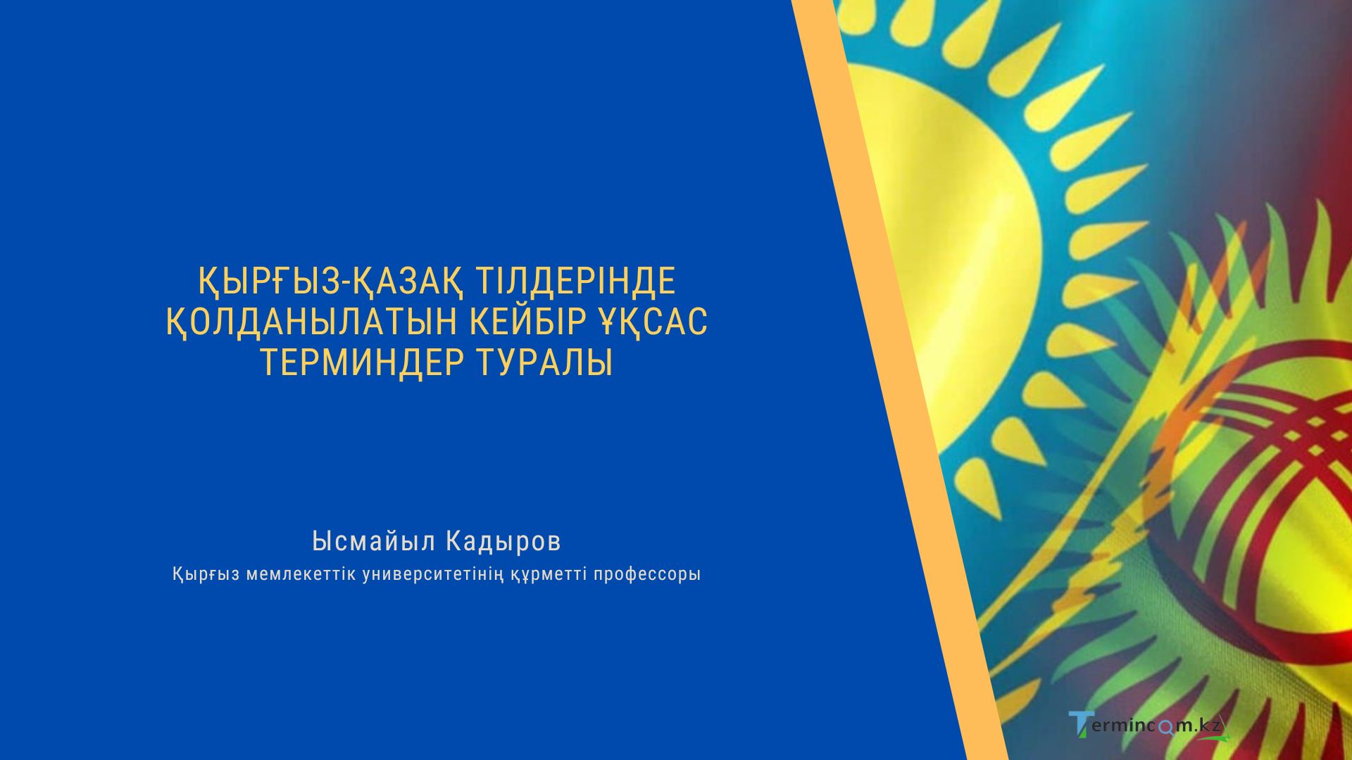 Қырғыз-қазақ тілдерінде қолданылатын кейбір ұқсас терминдер туралы (On some similar terms used in kyrgyz and kazakh languages)