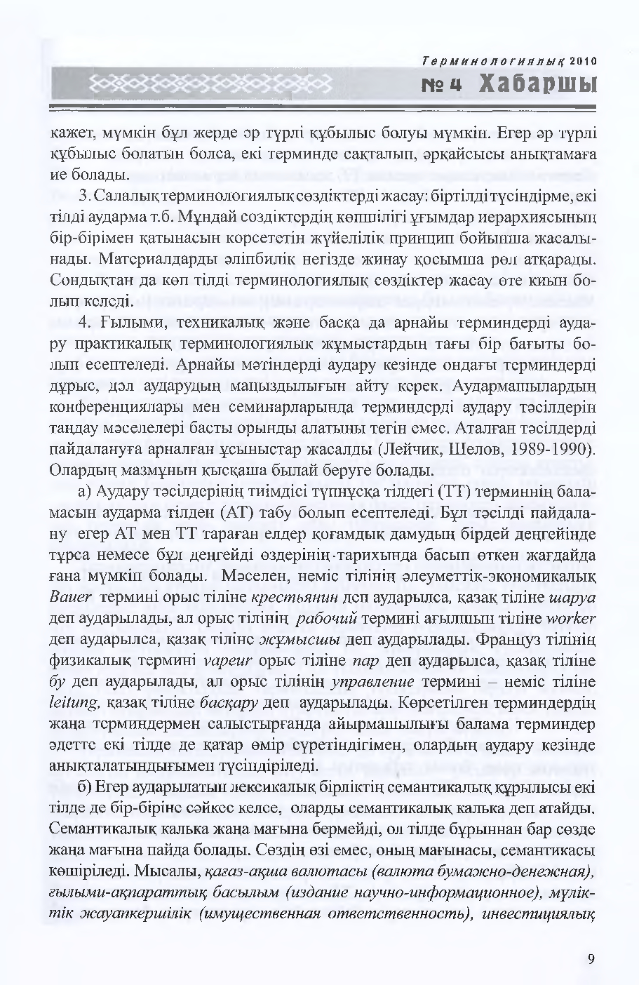 Бет 10