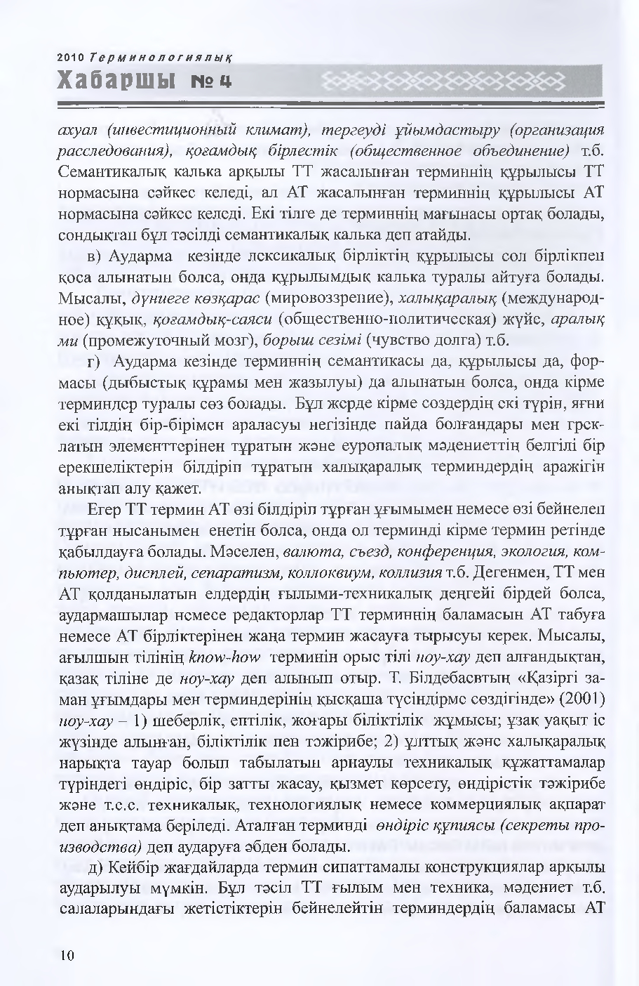 Бет 11