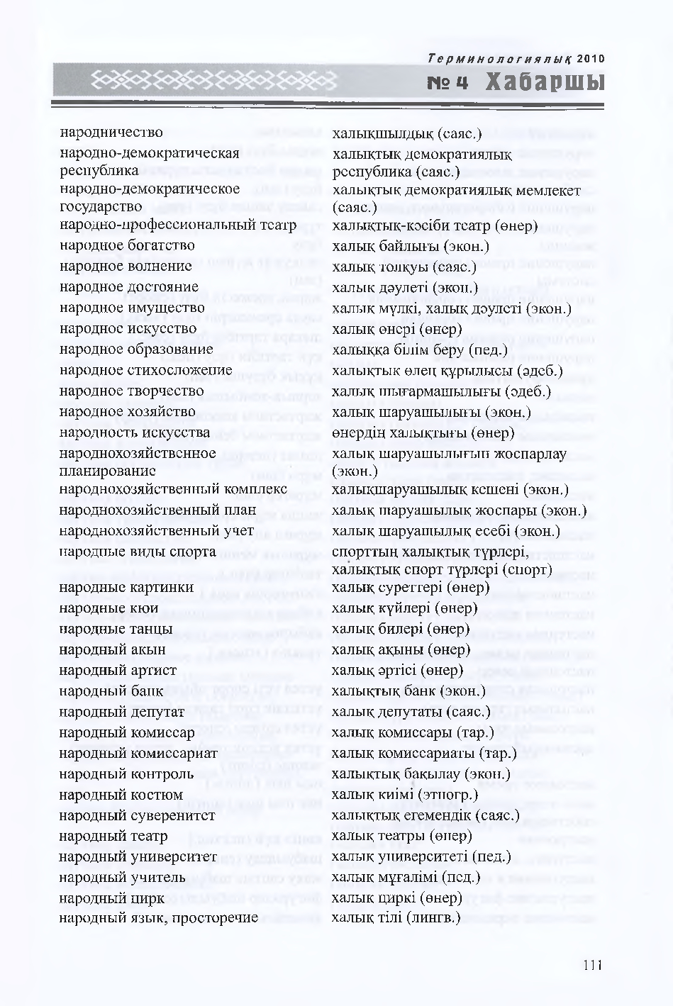 Бет 112
