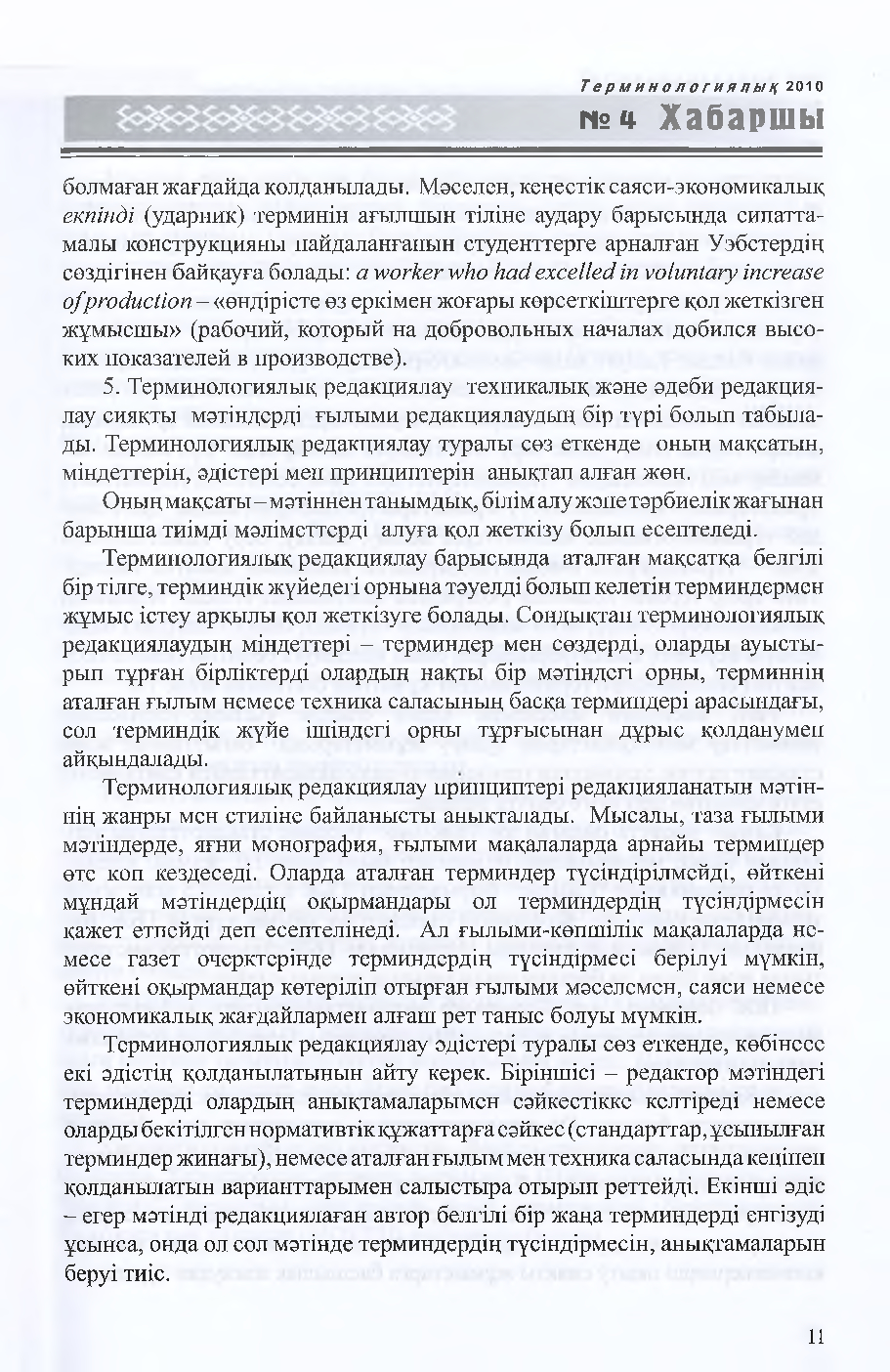 Бет 12