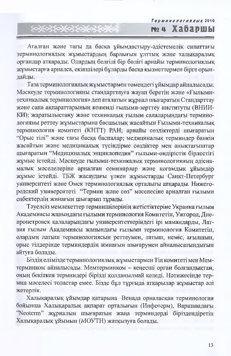Бет 14