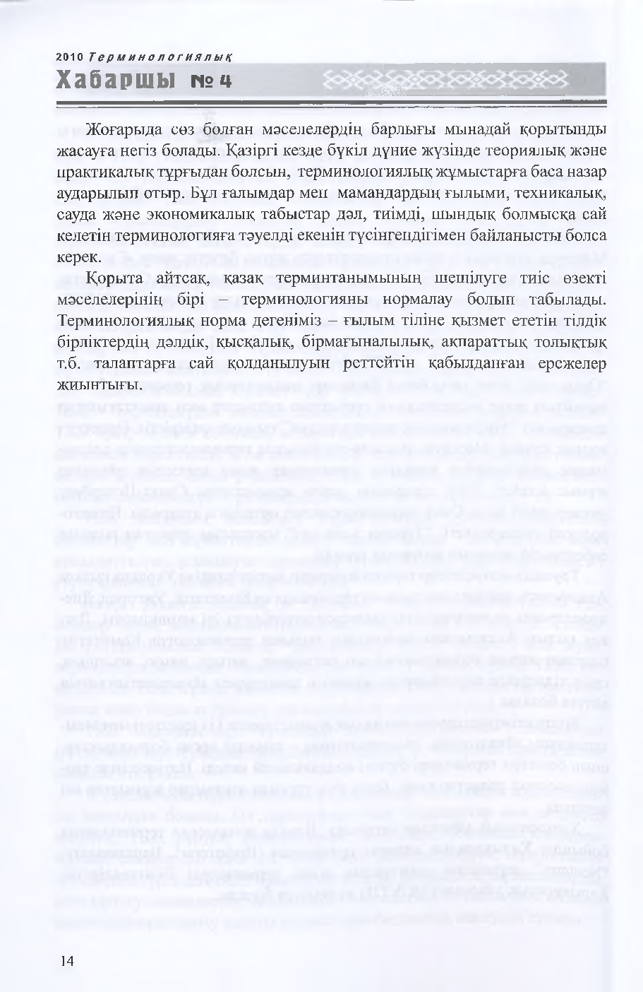 Бет 15