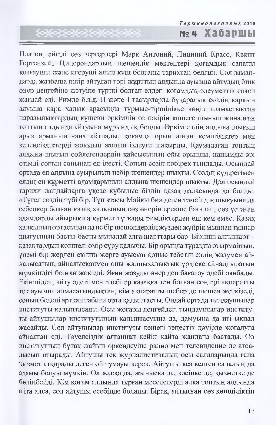 Бет 18