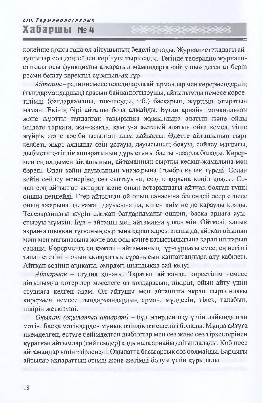 Бет 19