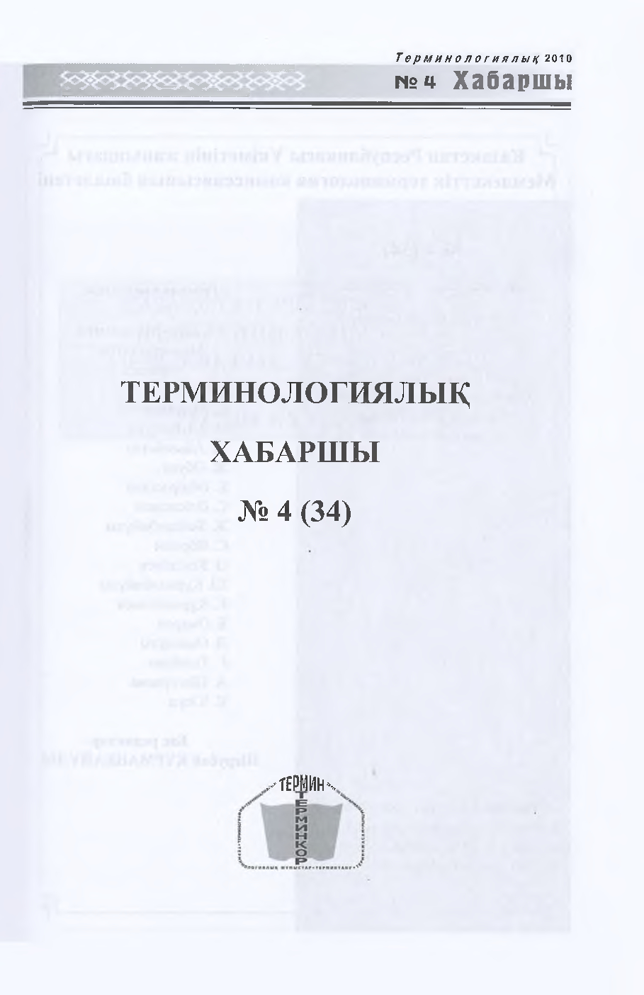 Бет 2