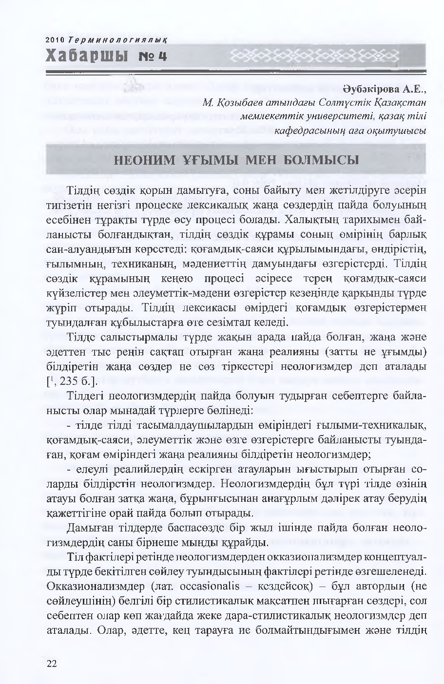 Бет 23