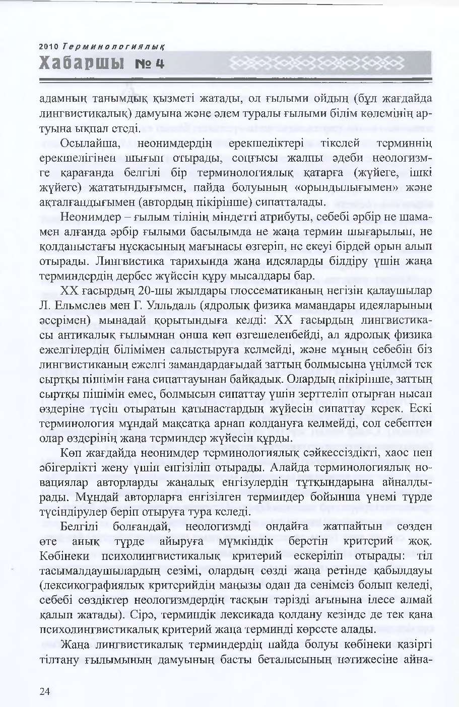 Бет 25