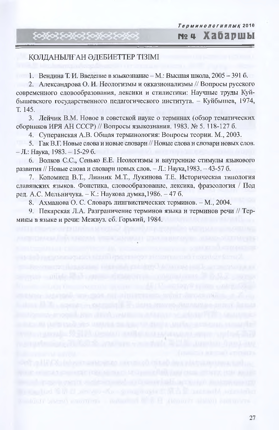 Бет 28