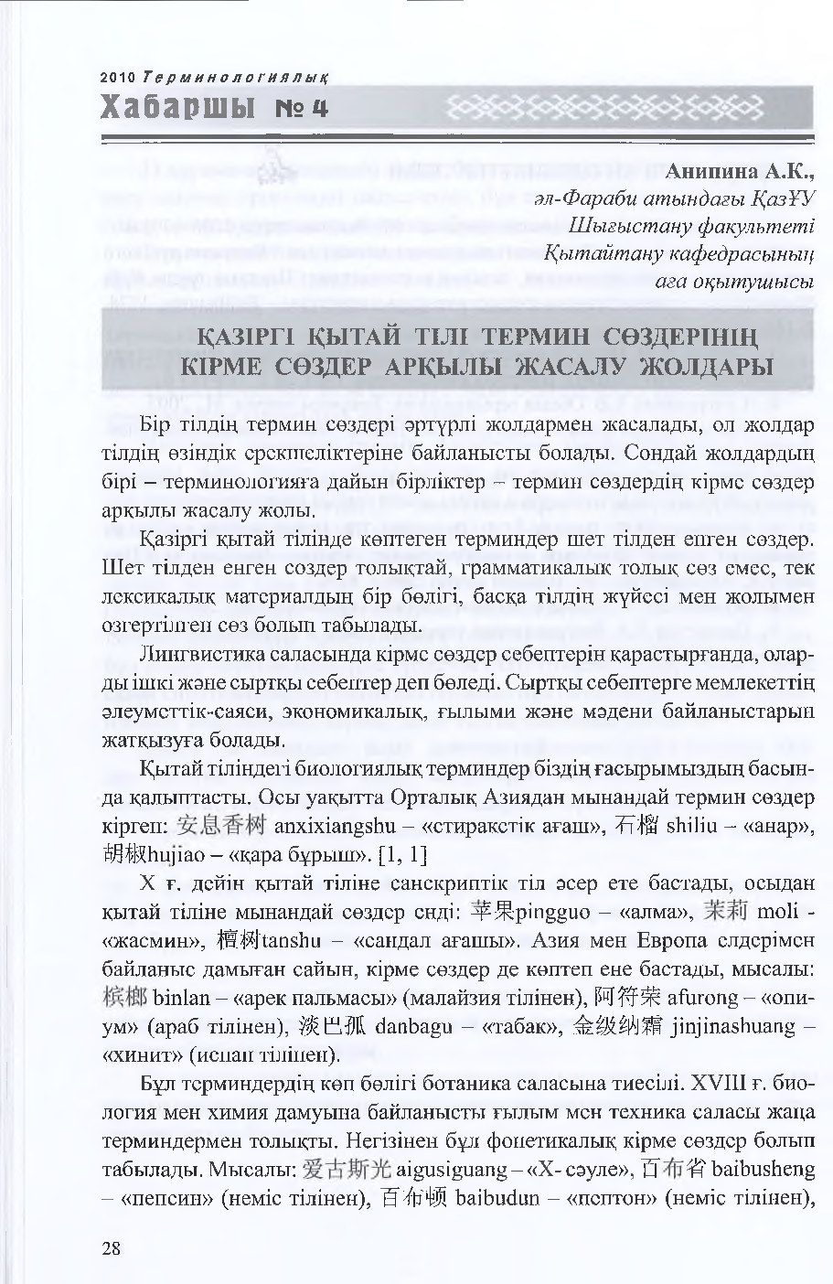 Бет 29