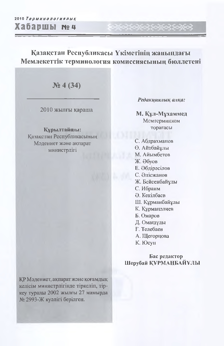 Бет 3