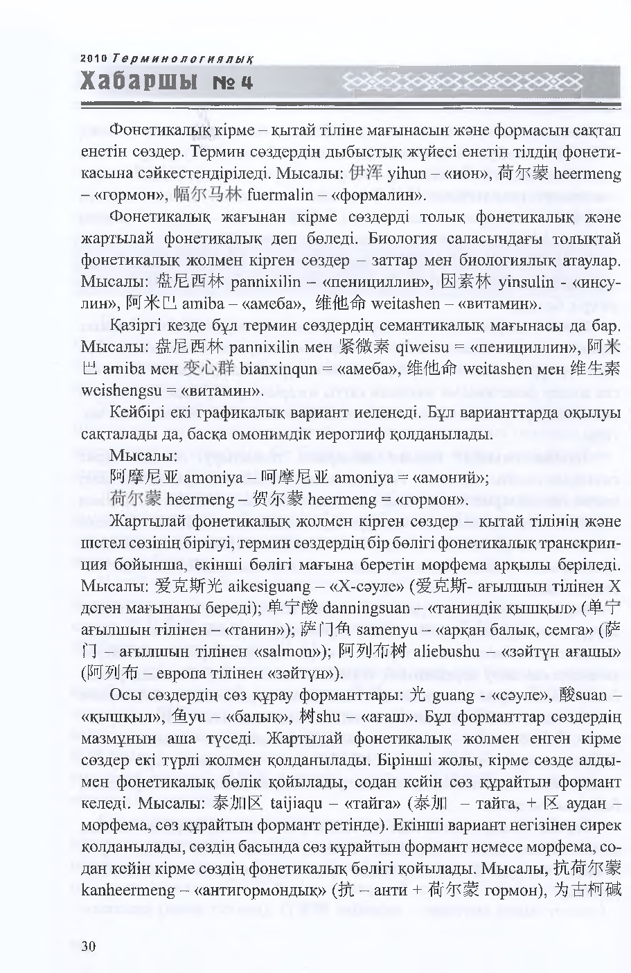 Бет 31