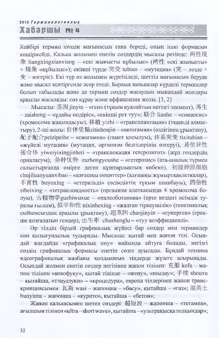 Бет 33