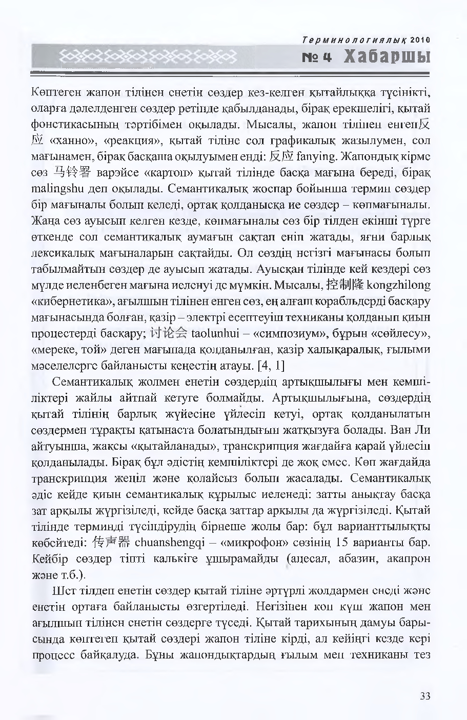 Бет 34