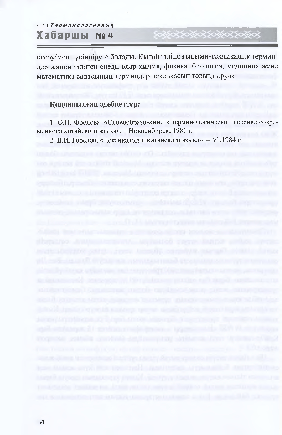 Бет 35