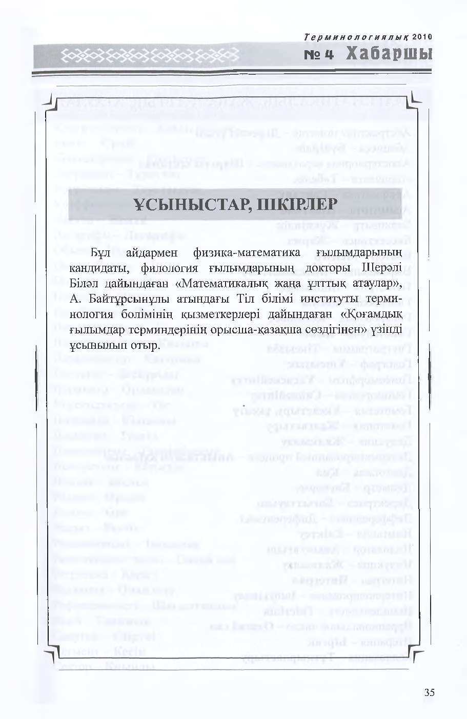 Бет 36