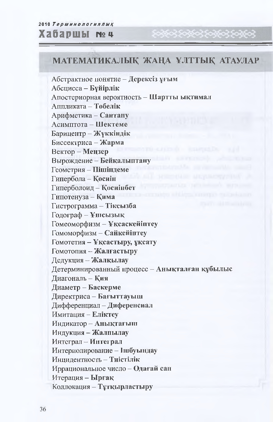 Бет 37