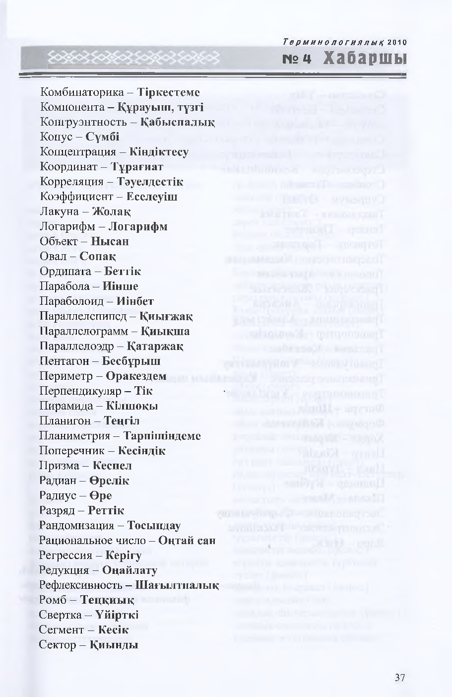 Бет 38