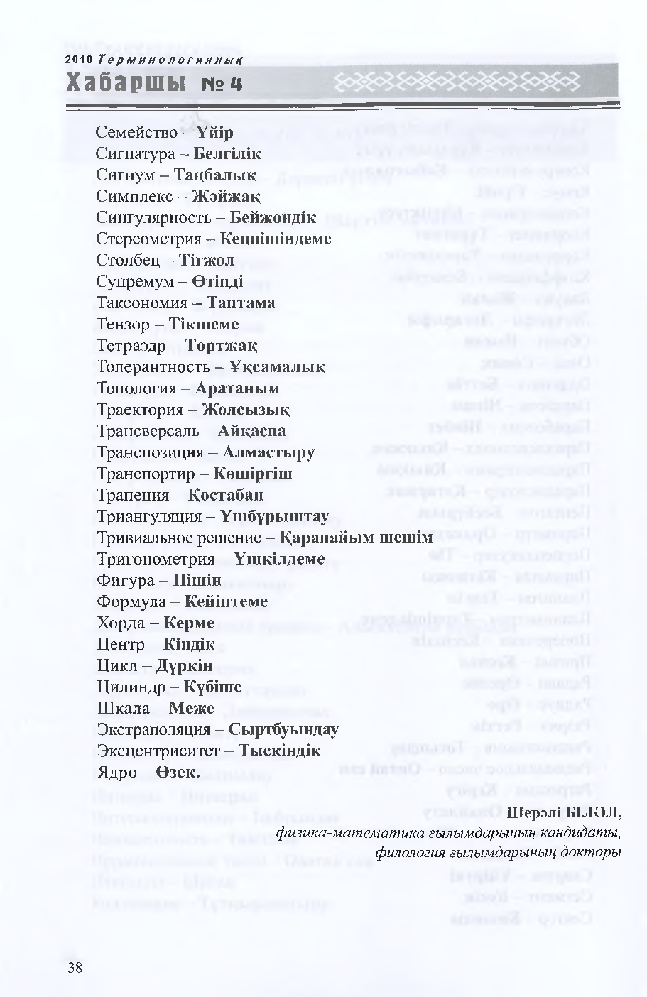 Бет 39