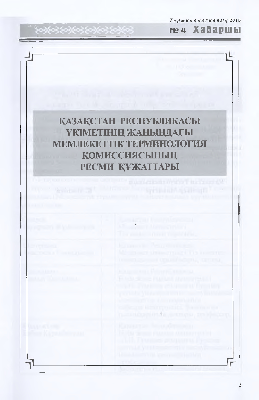 Бет 4