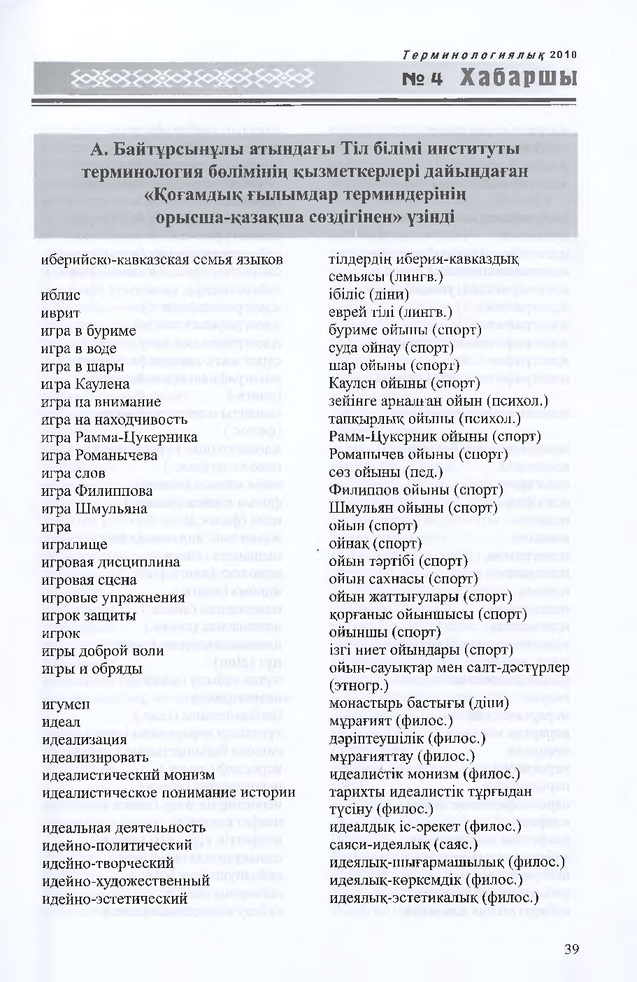 Бет 40