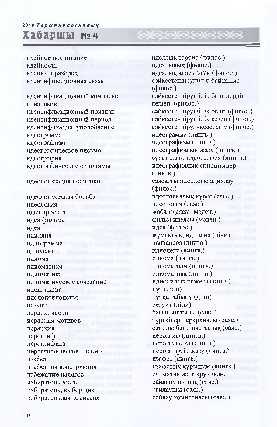 Бет 41