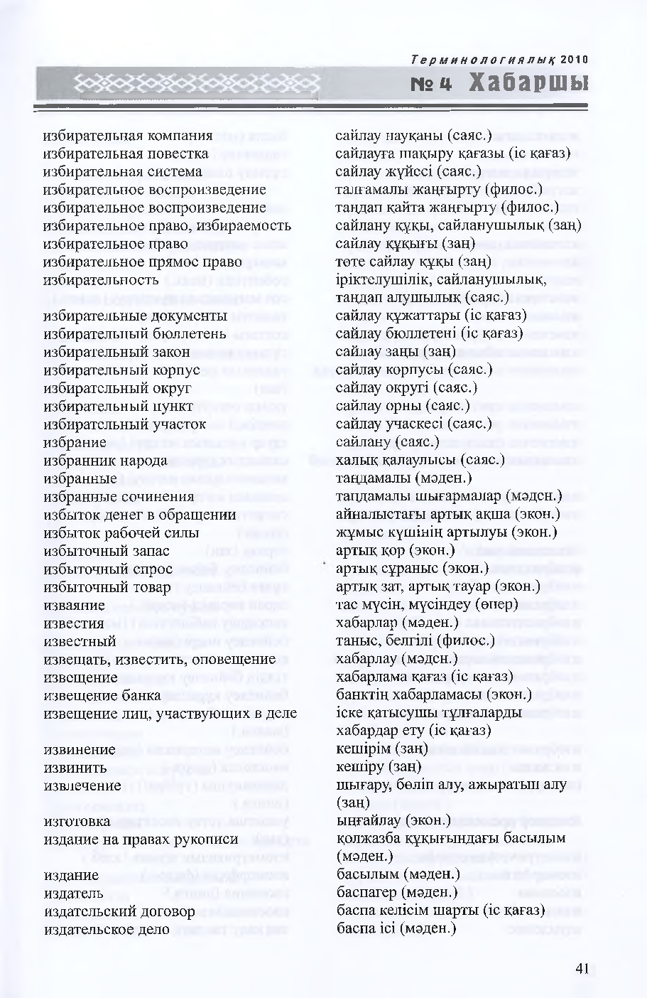 Бет 42