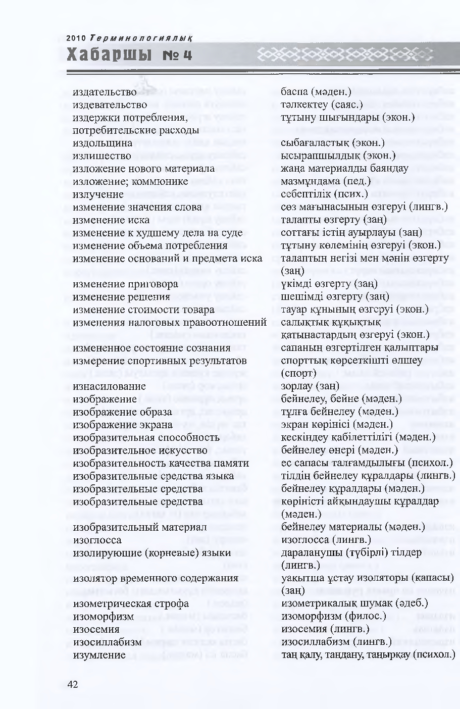 Бет 43