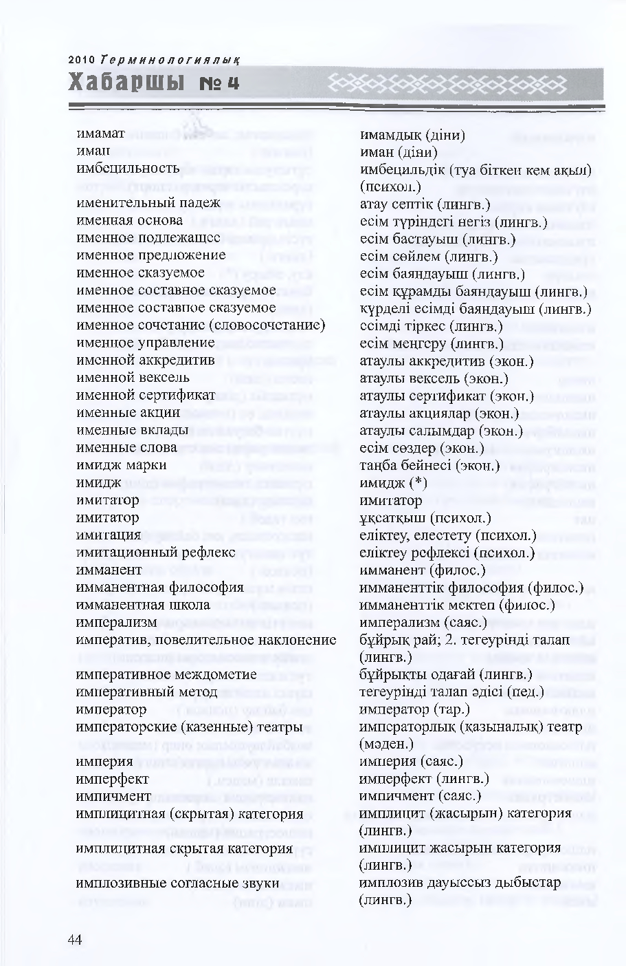 Бет 45