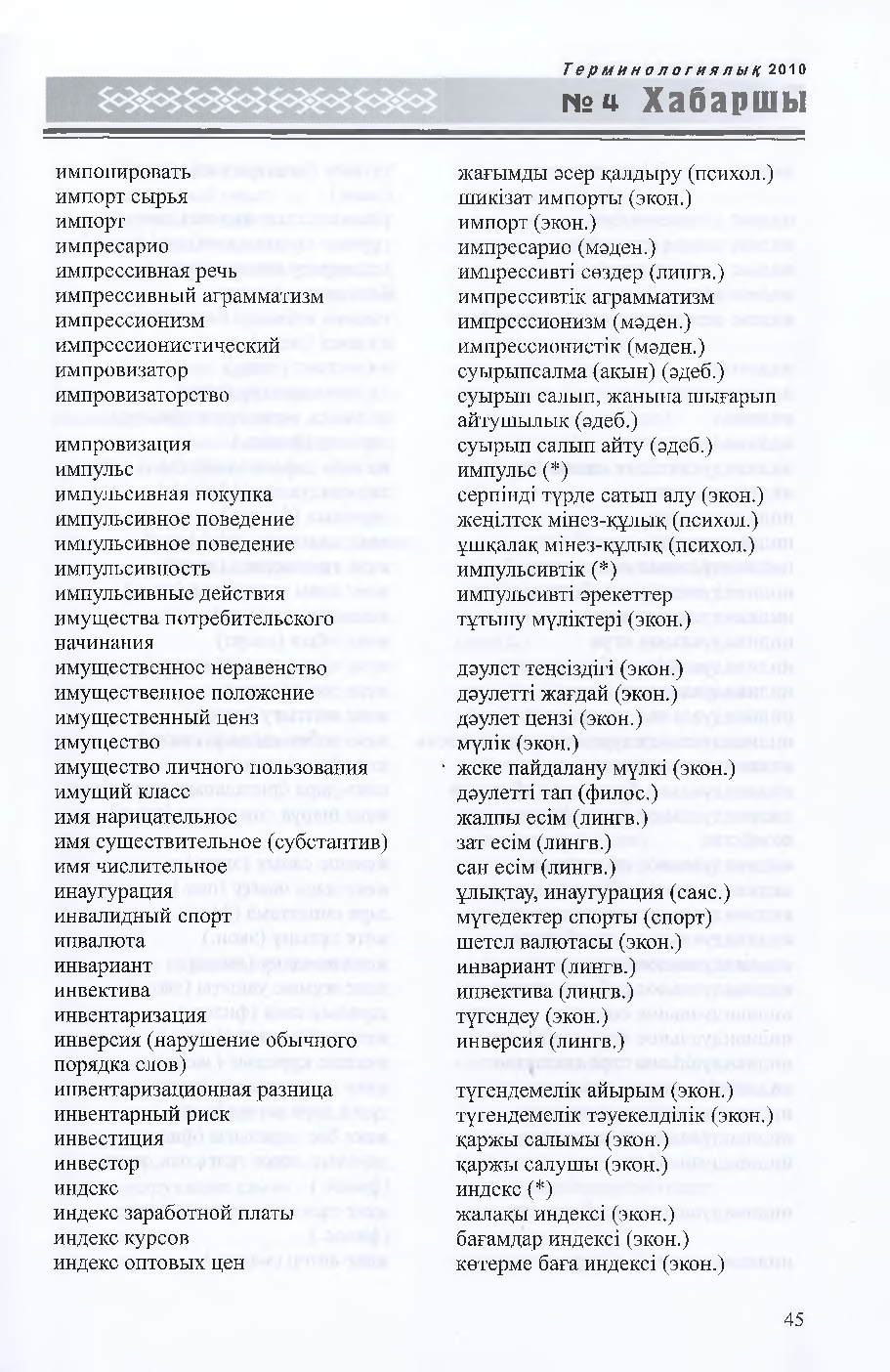 Бет 46