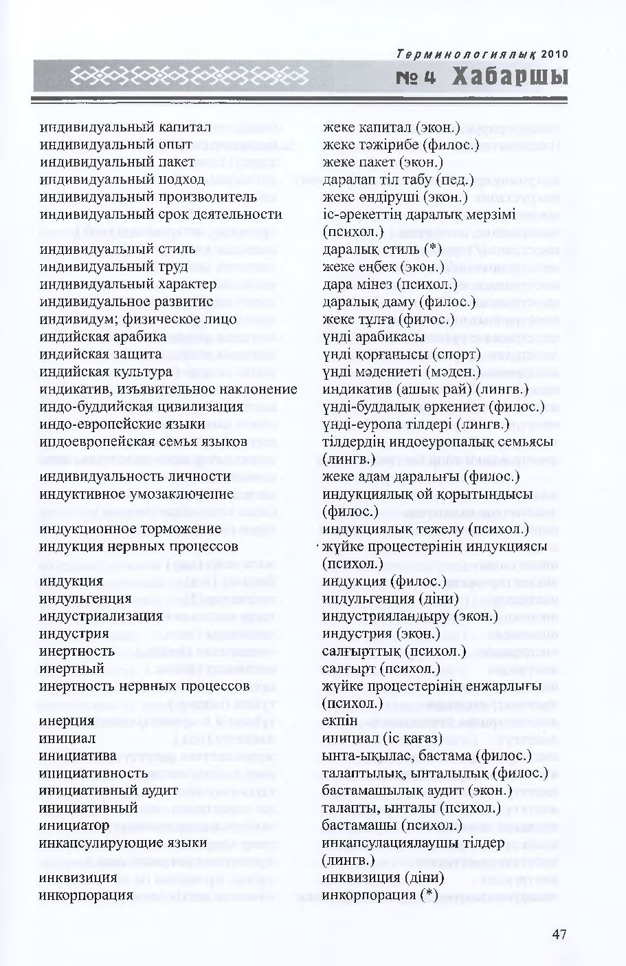 Бет 48