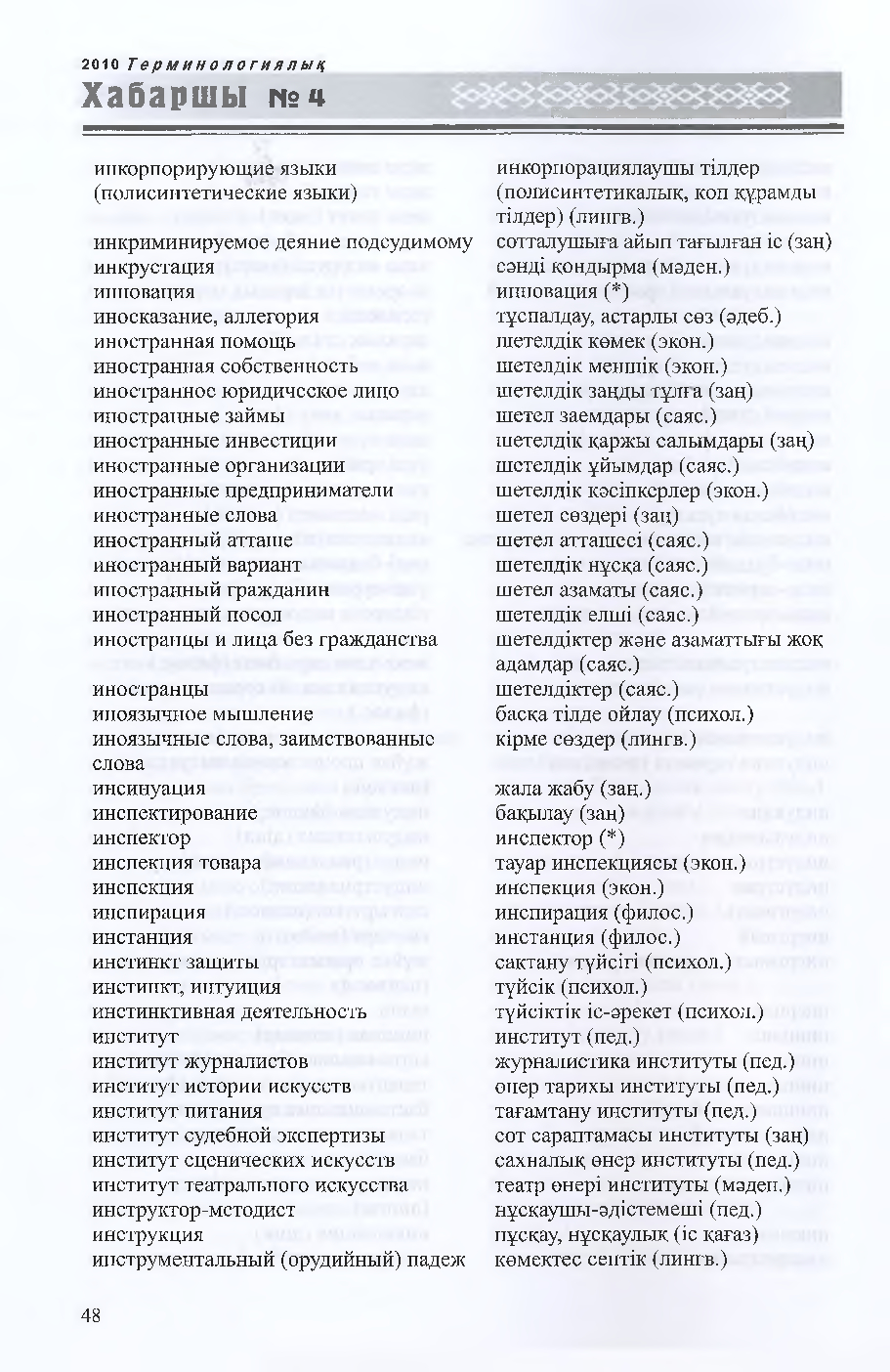 Бет 49