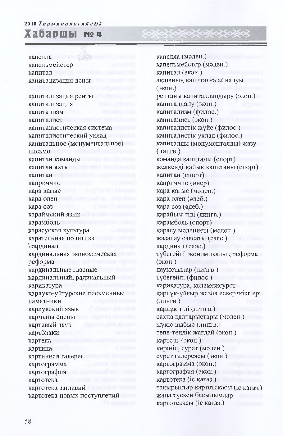 Бет 59