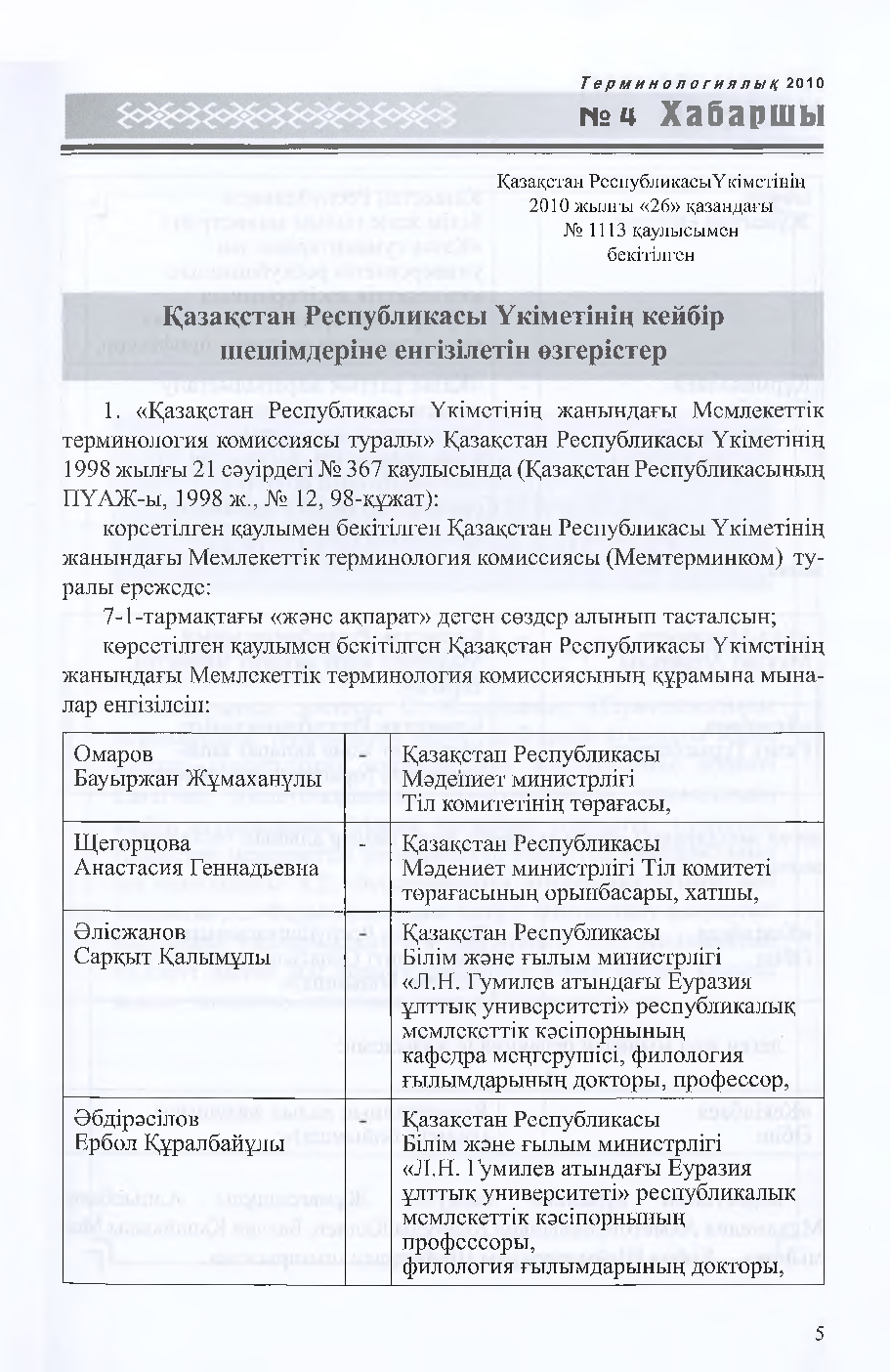 Бет 6
