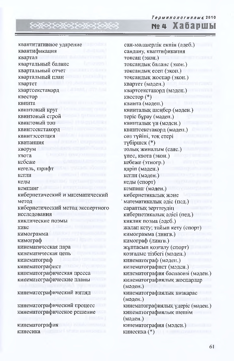 Бет 62