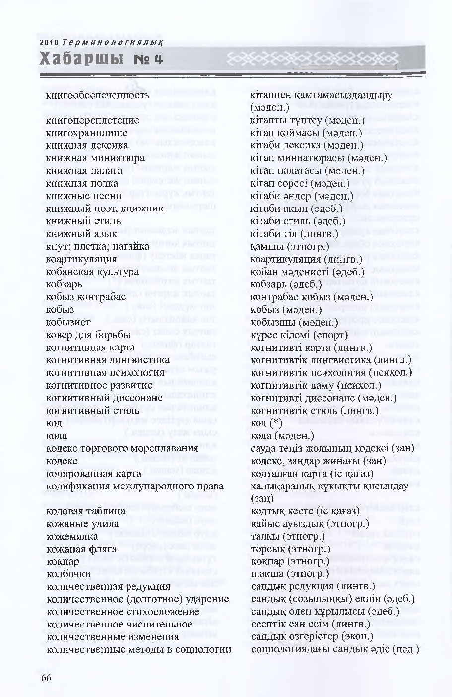 Бет 67