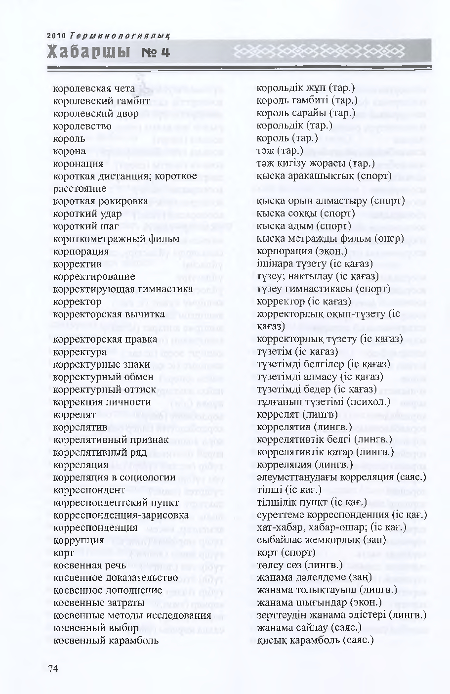 Бет 75