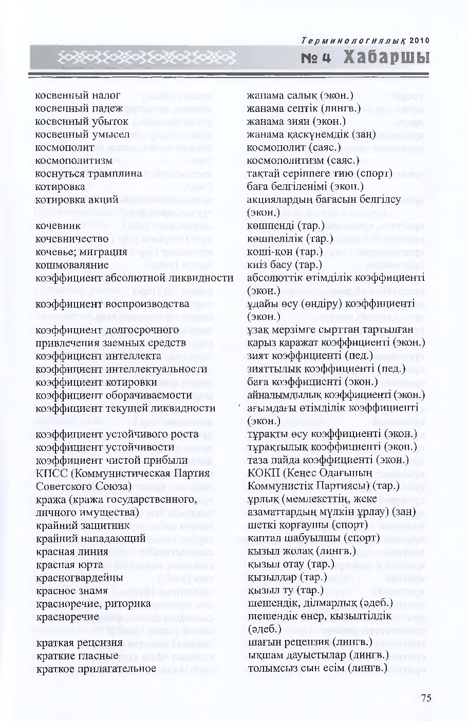 Бет 76