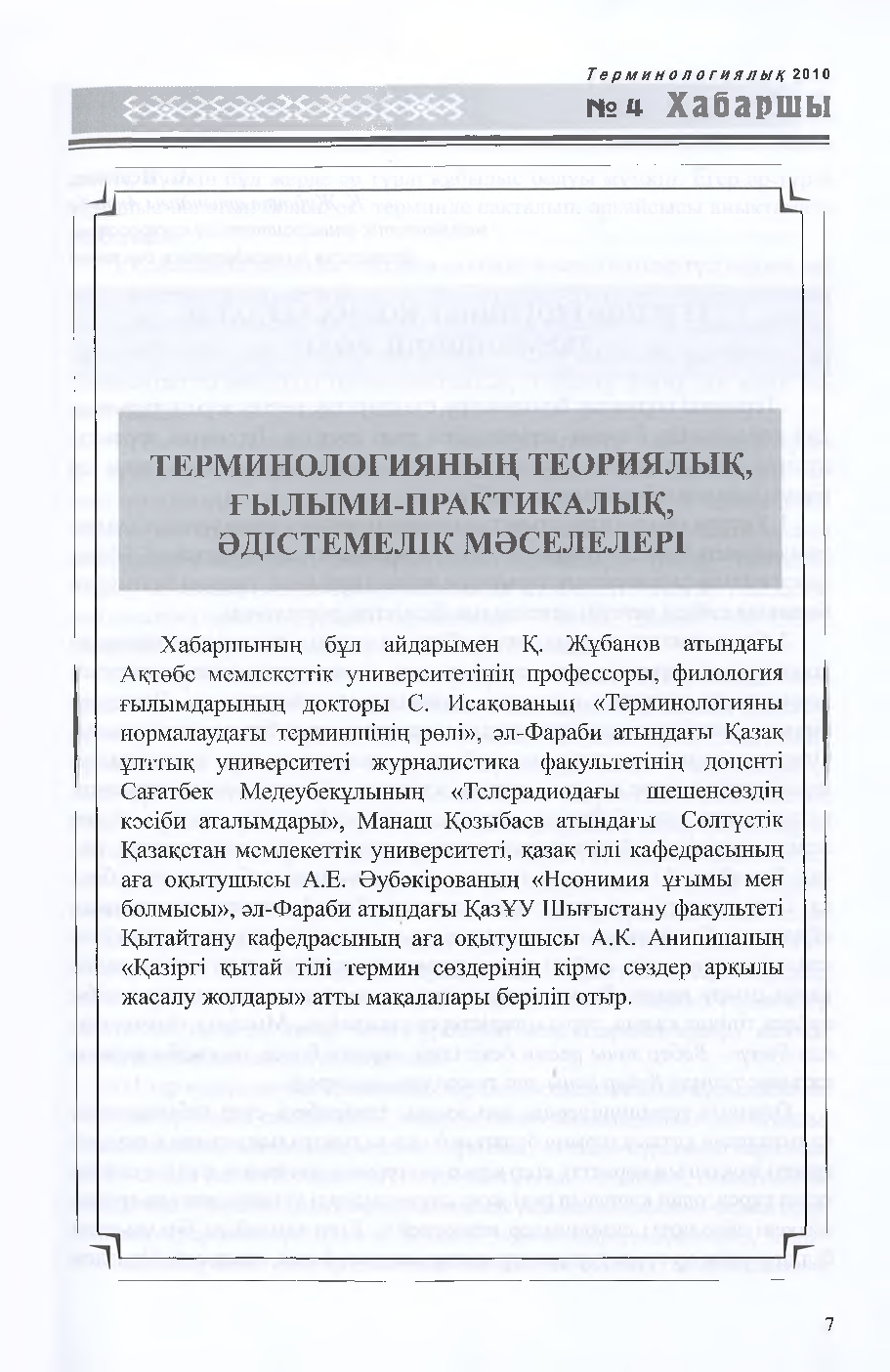 Бет 8