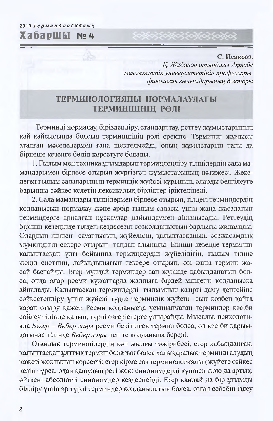 Бет 9