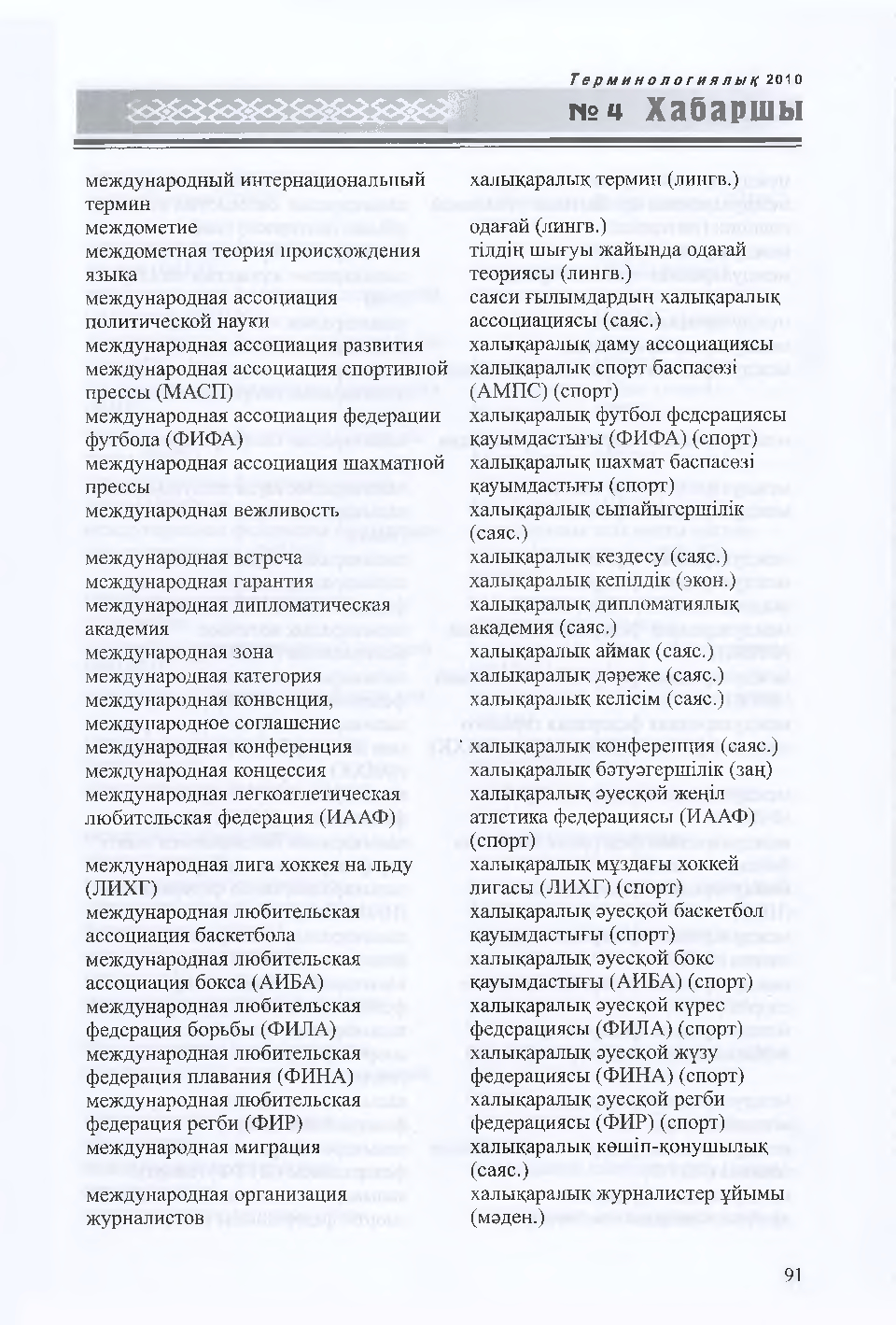Бет 92