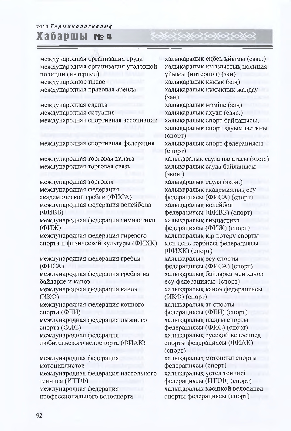 Бет 93
