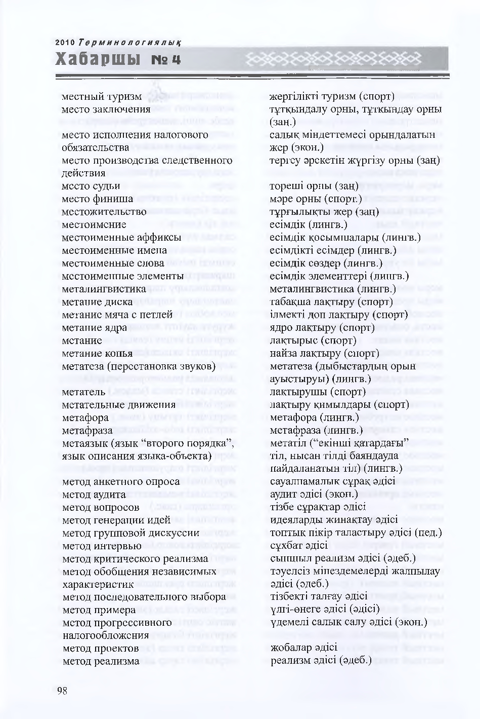 Бет 99