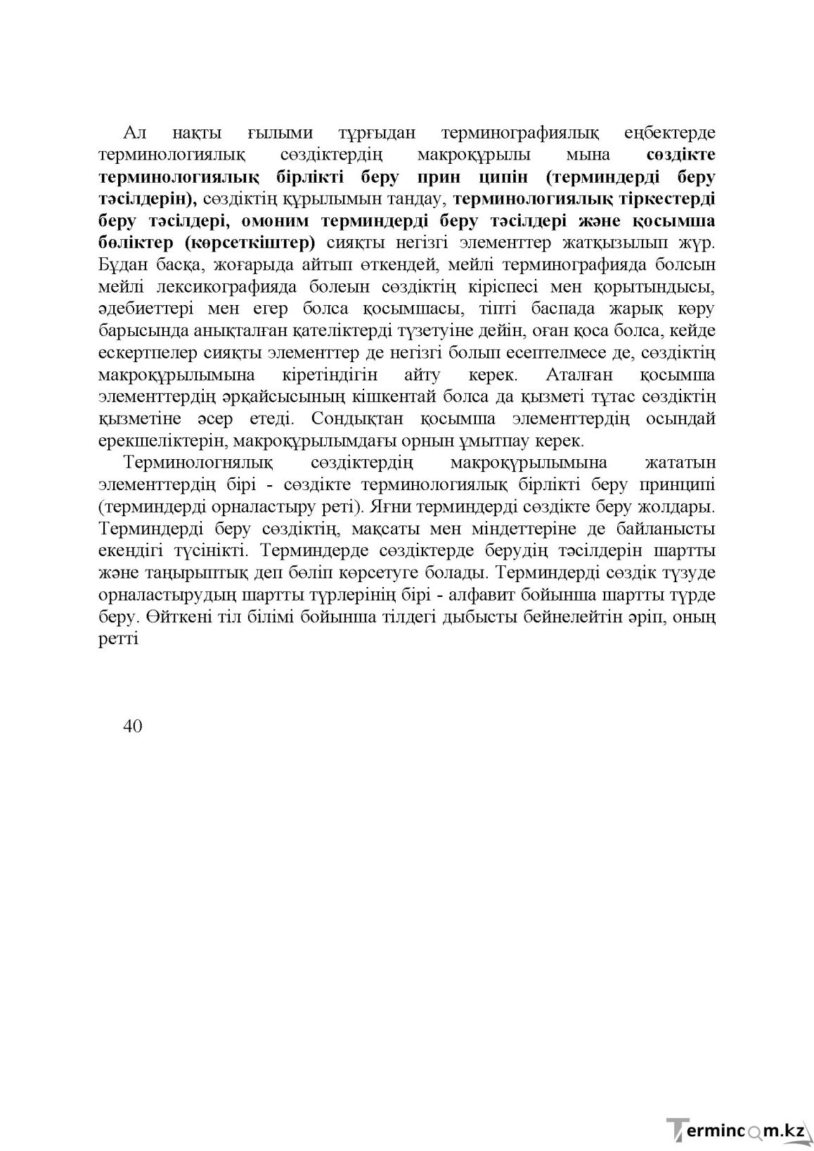 Бет 40