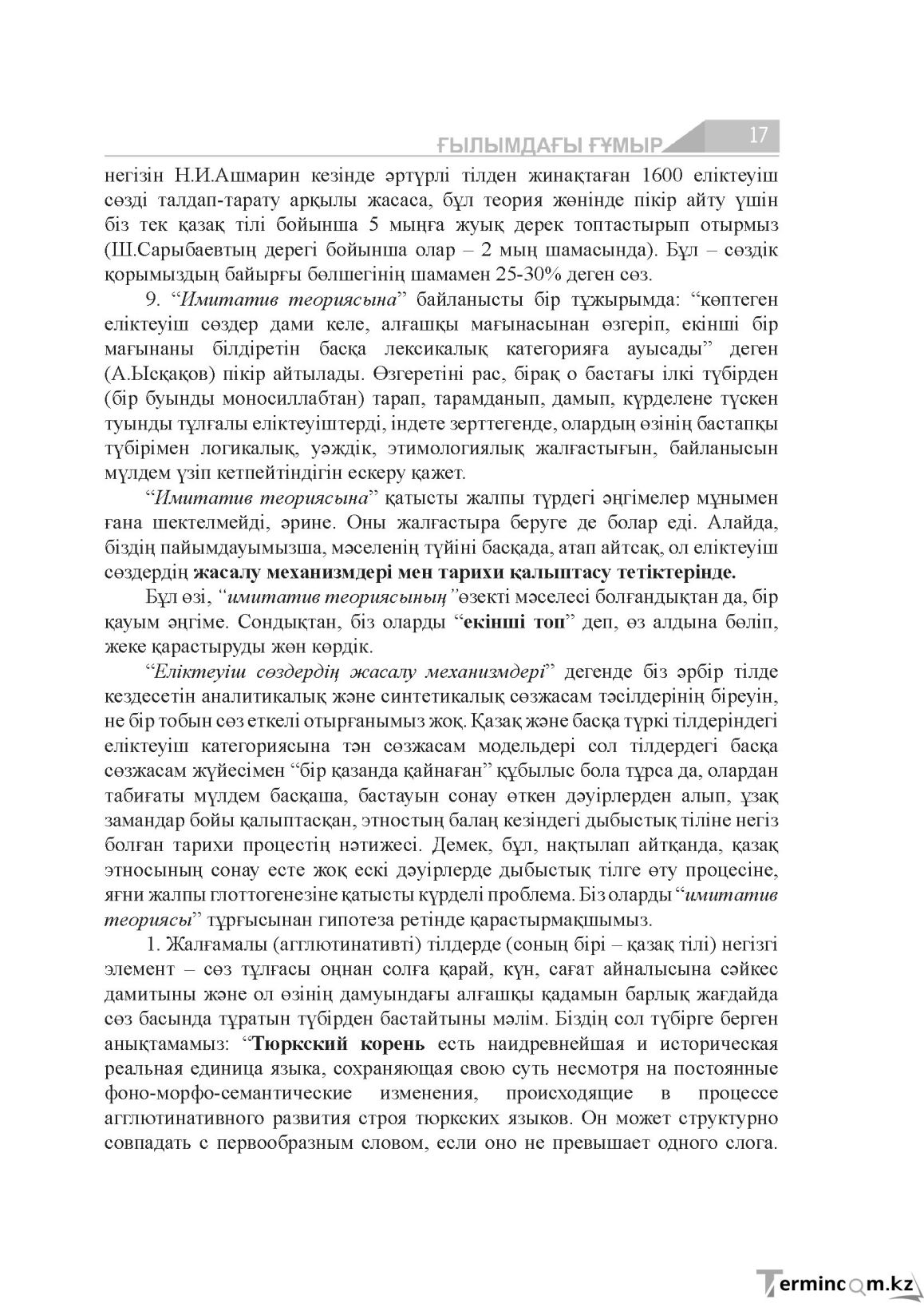 Бет 17
