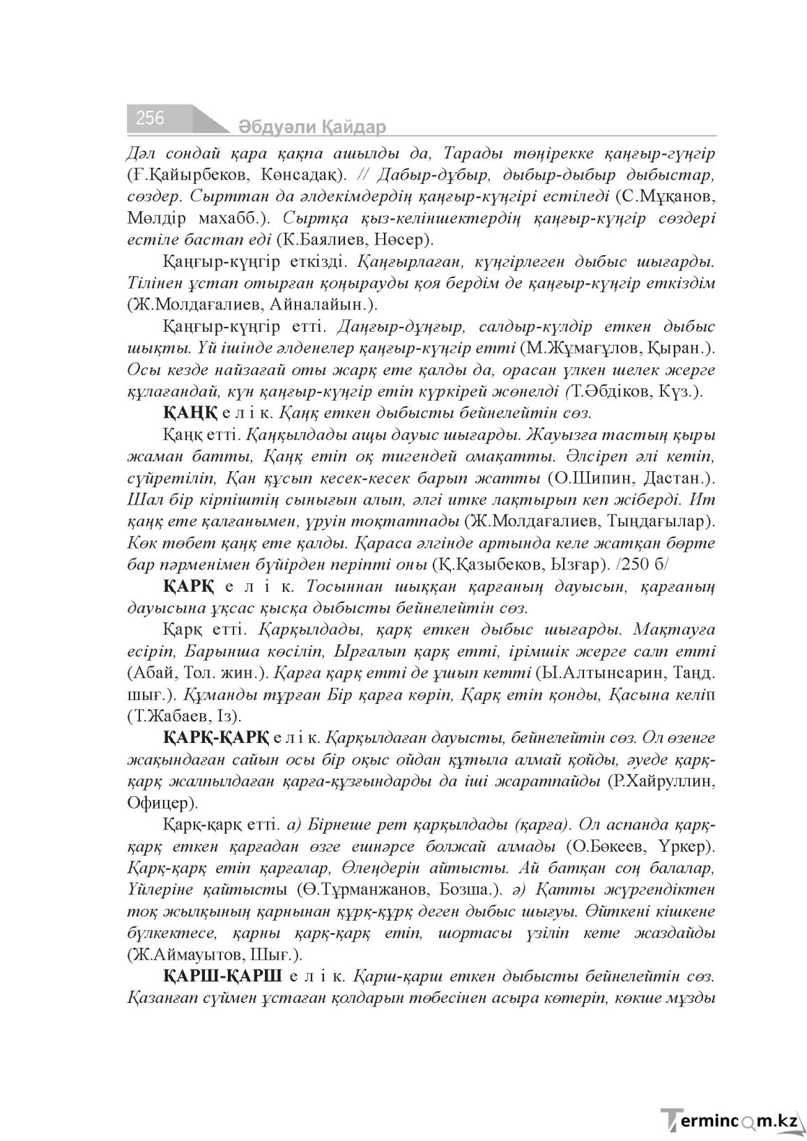 Бет 256