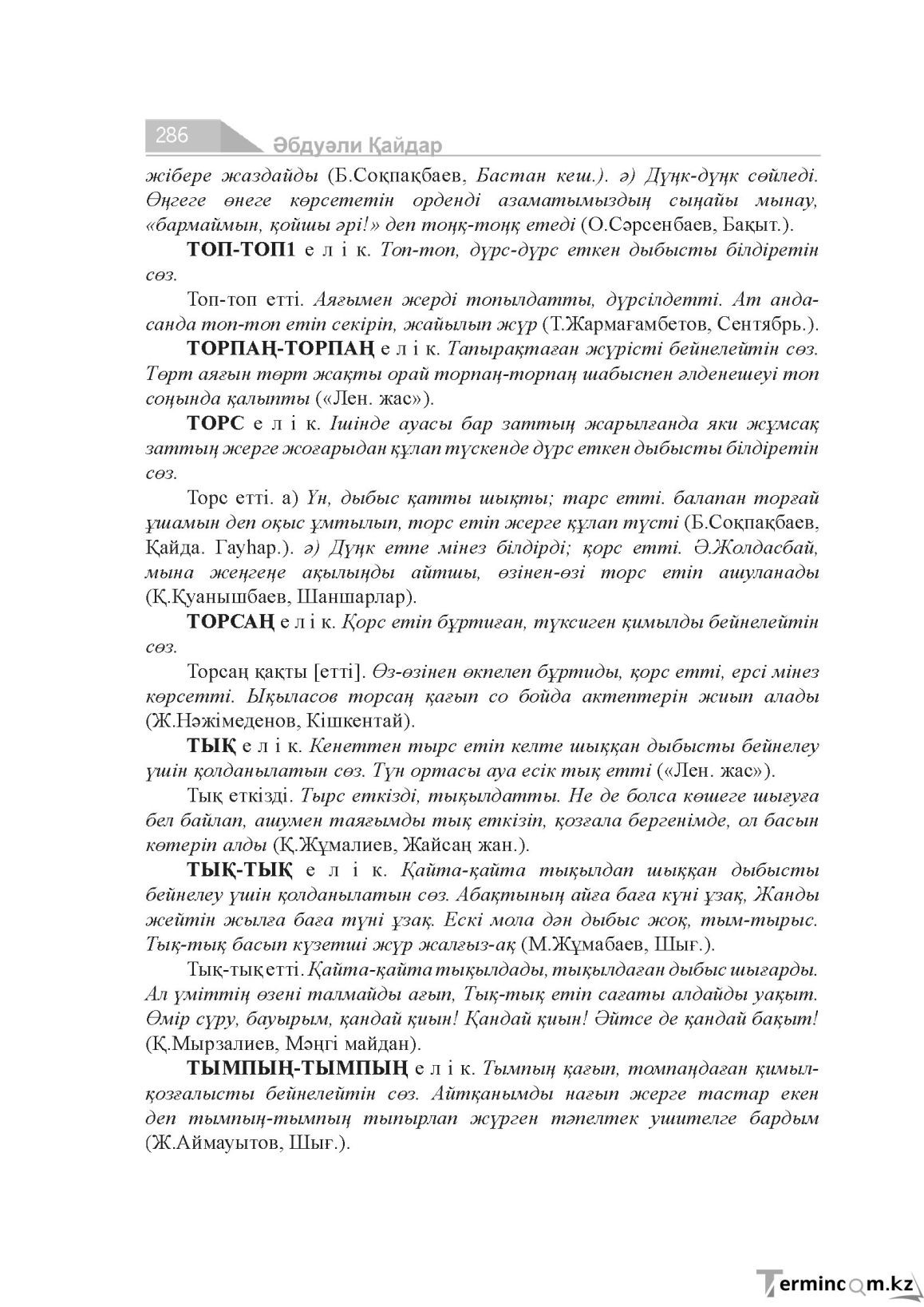 Бет 286