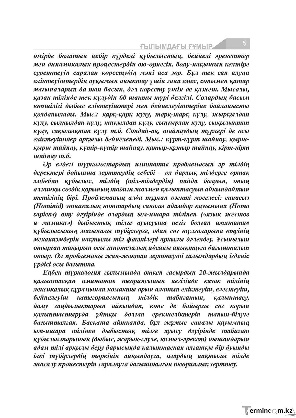 Бет 5